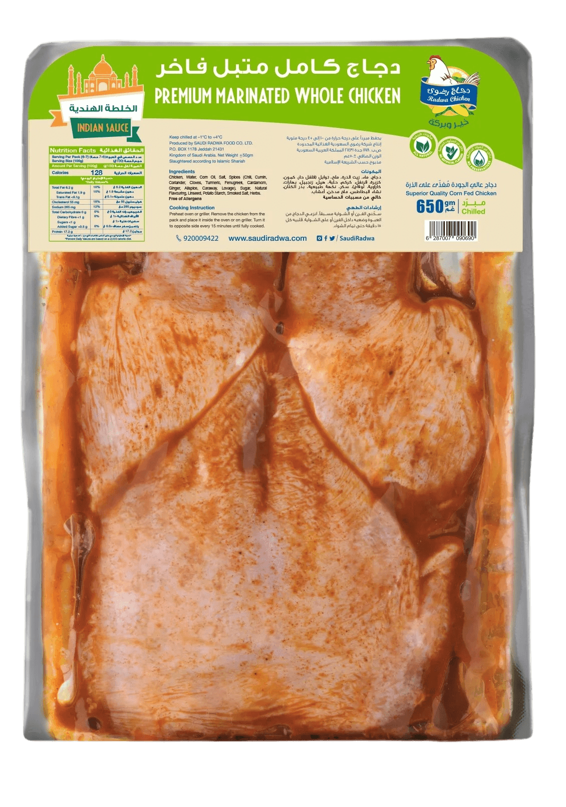 رضوي دجاج متبل تندوري650جم